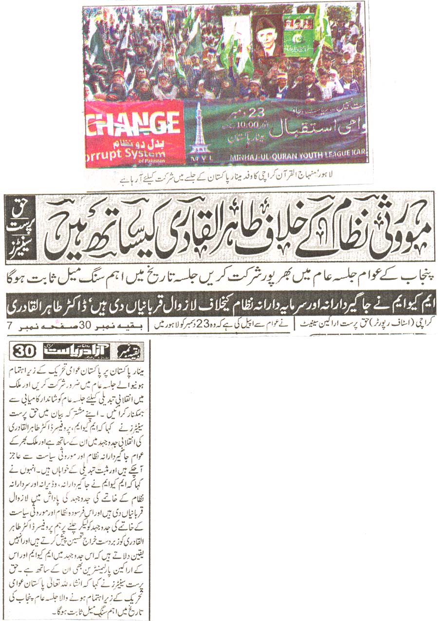 تحریک منہاج القرآن Pakistan Awami Tehreek  Print Media Coverage پرنٹ میڈیا کوریج daily azad riyasat page 2